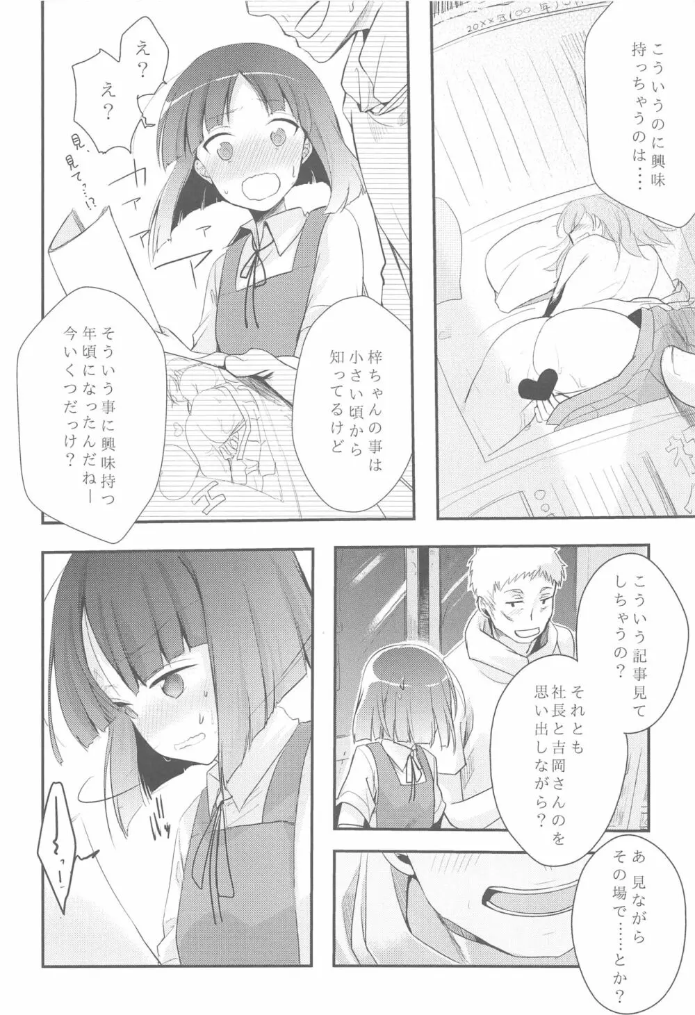 勤め先の娘さんをおいしく頂く本総集編＋ - page13