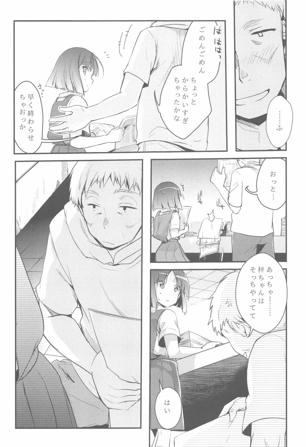 勤め先の娘さんをおいしく頂く本総集編＋ - page14