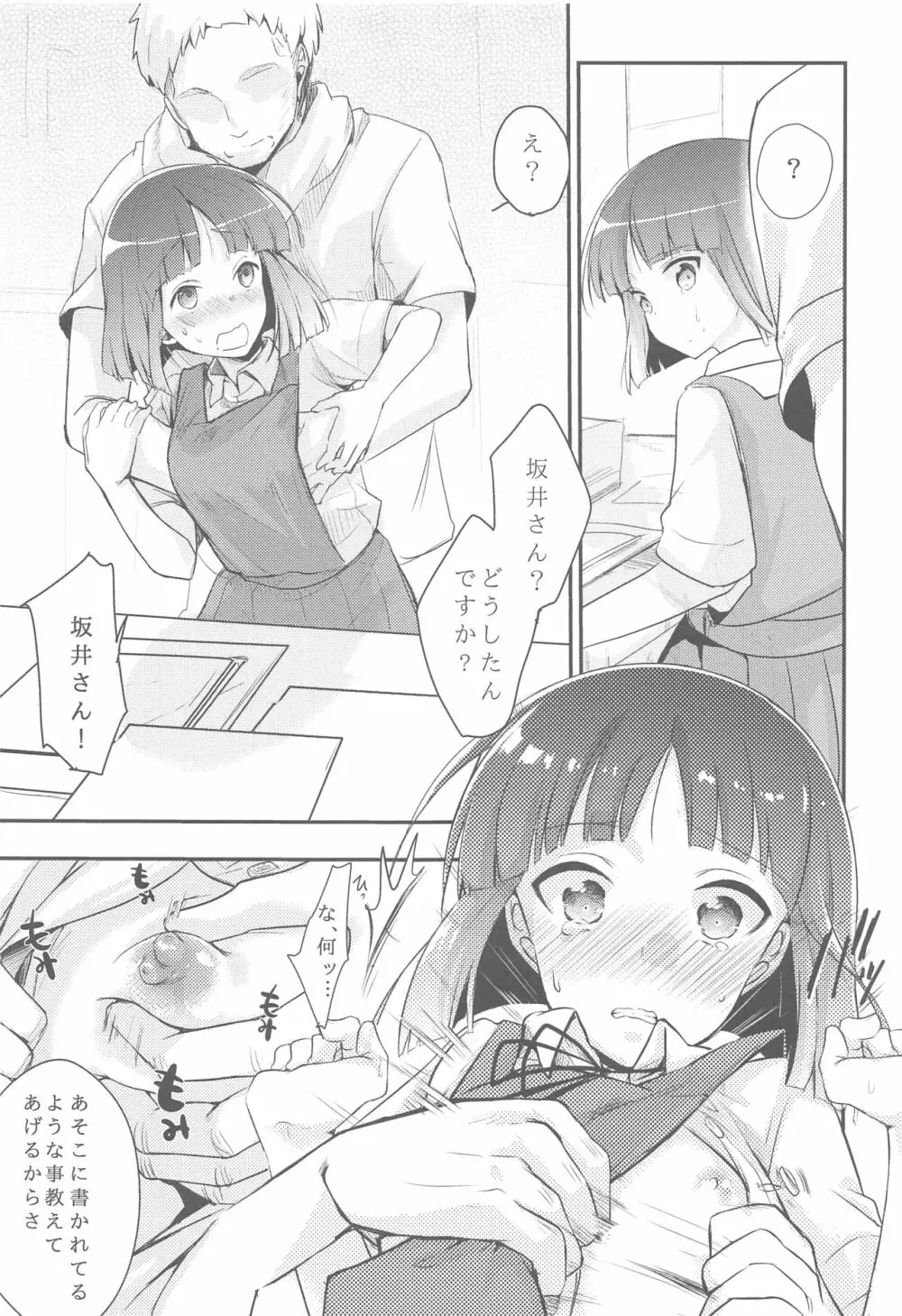 勤め先の娘さんをおいしく頂く本総集編＋ - page16