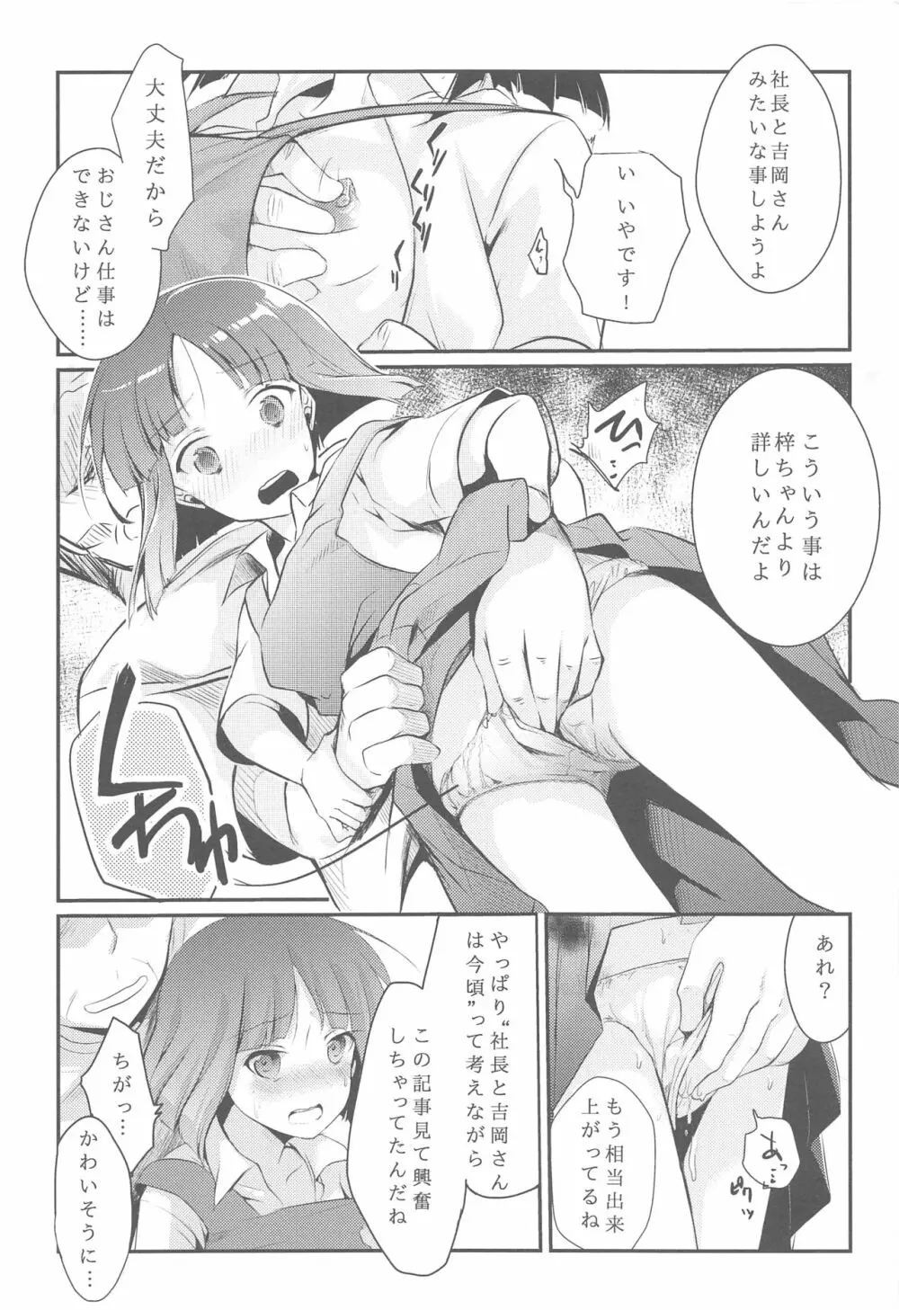 勤め先の娘さんをおいしく頂く本総集編＋ - page17