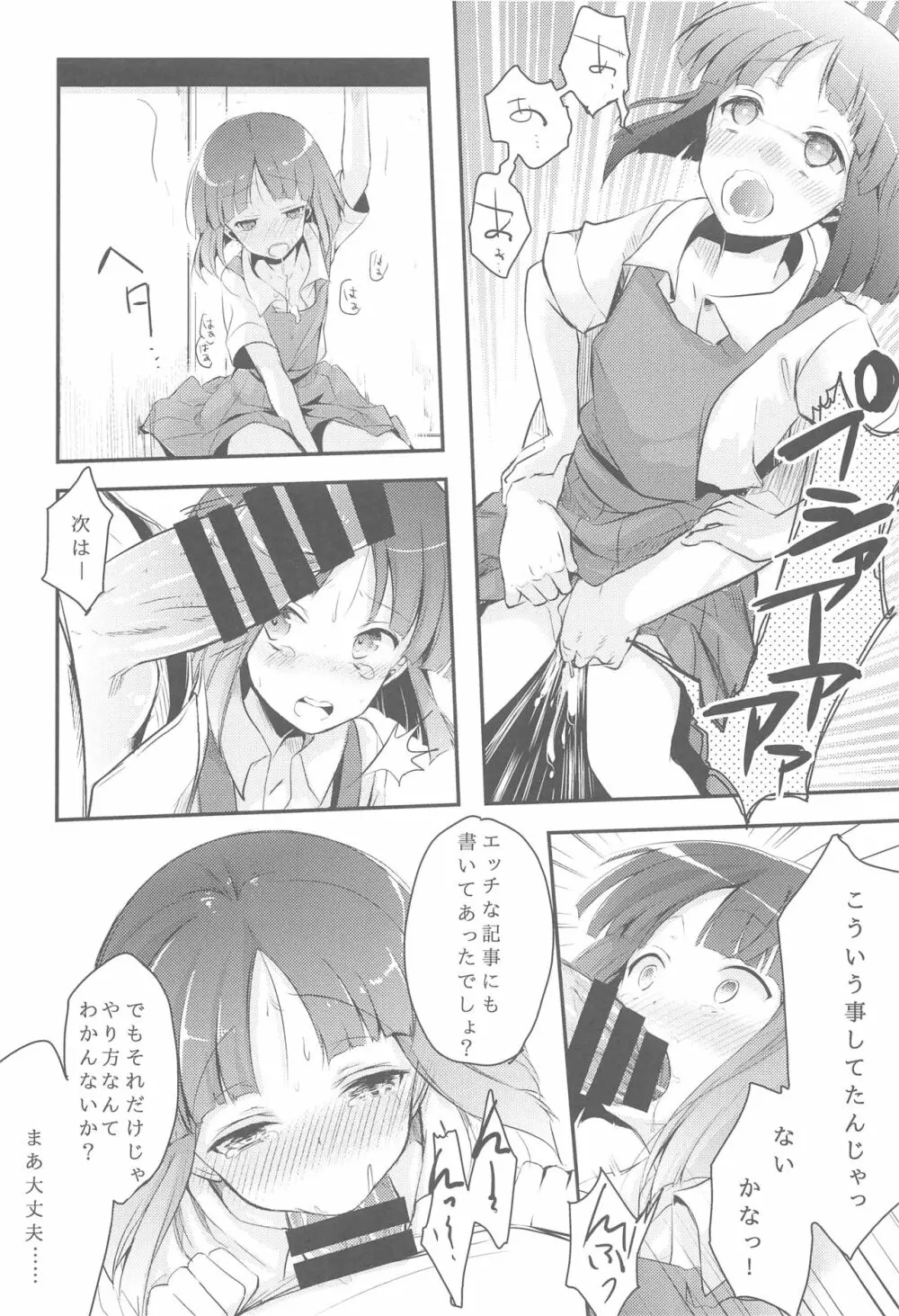 勤め先の娘さんをおいしく頂く本総集編＋ - page19