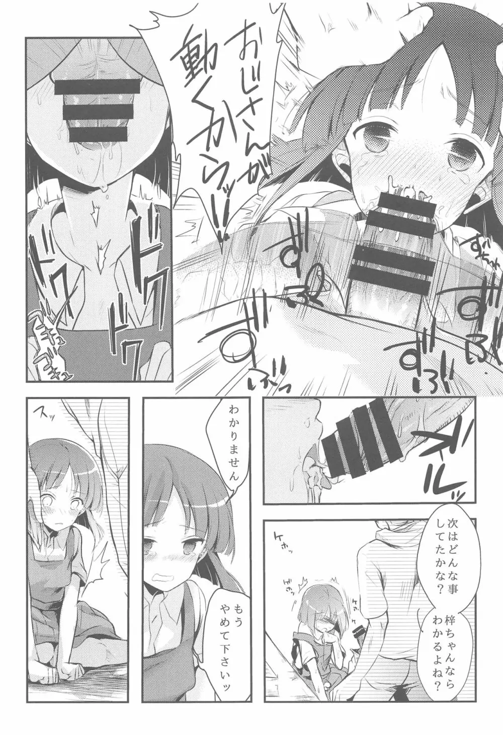 勤め先の娘さんをおいしく頂く本総集編＋ - page20