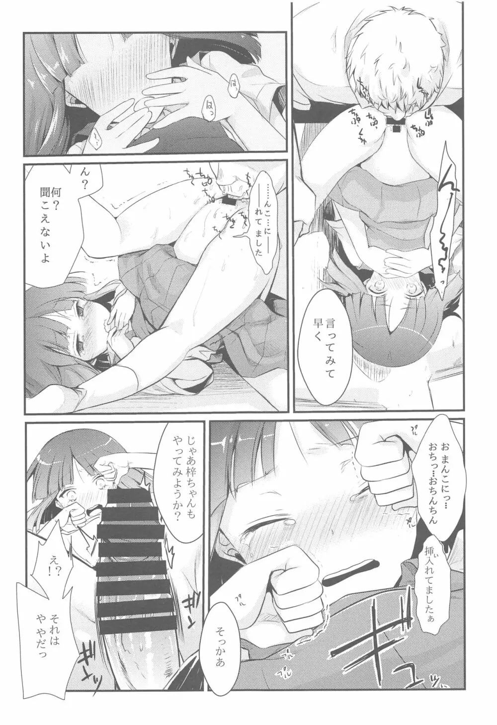 勤め先の娘さんをおいしく頂く本総集編＋ - page22