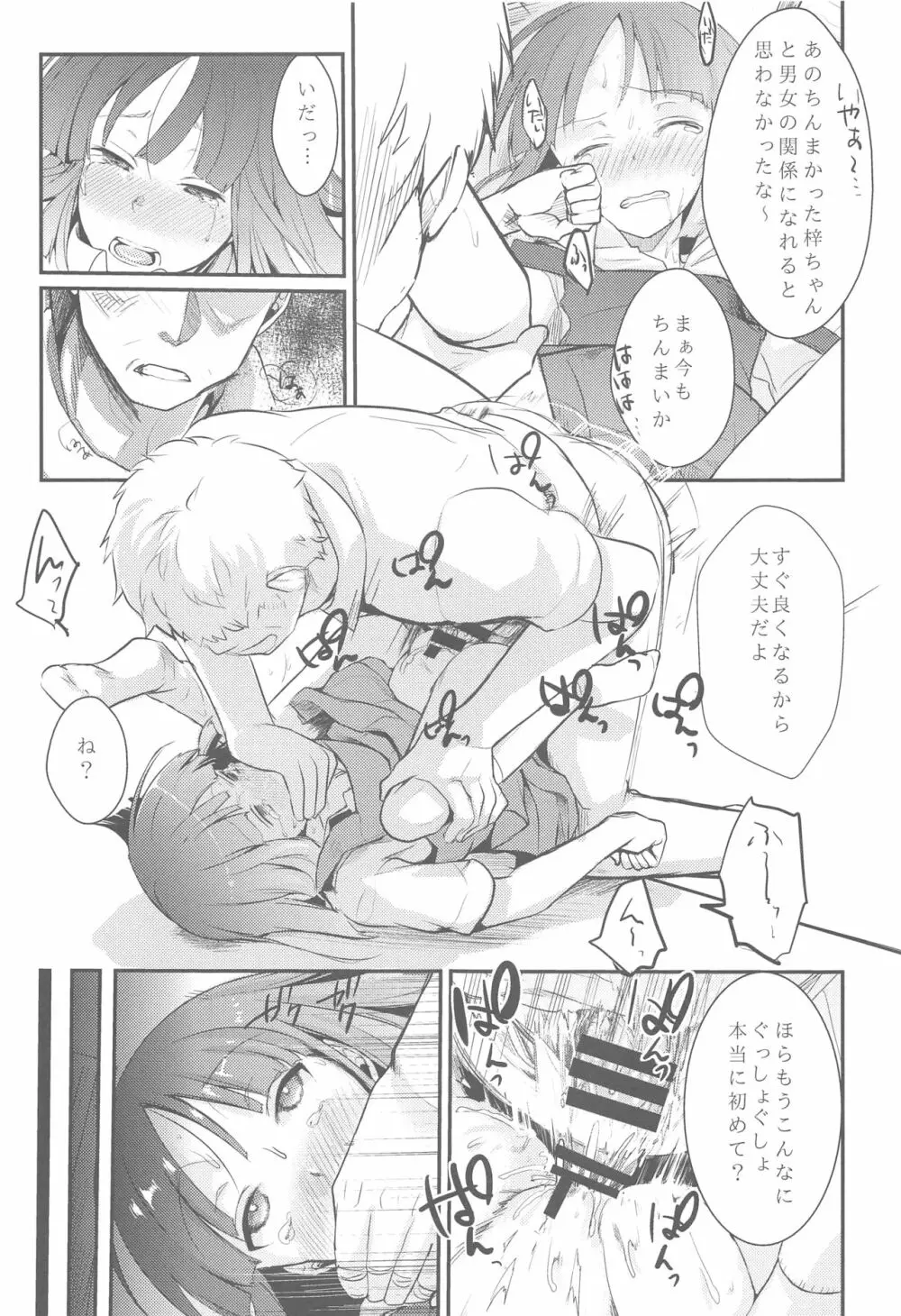 勤め先の娘さんをおいしく頂く本総集編＋ - page24