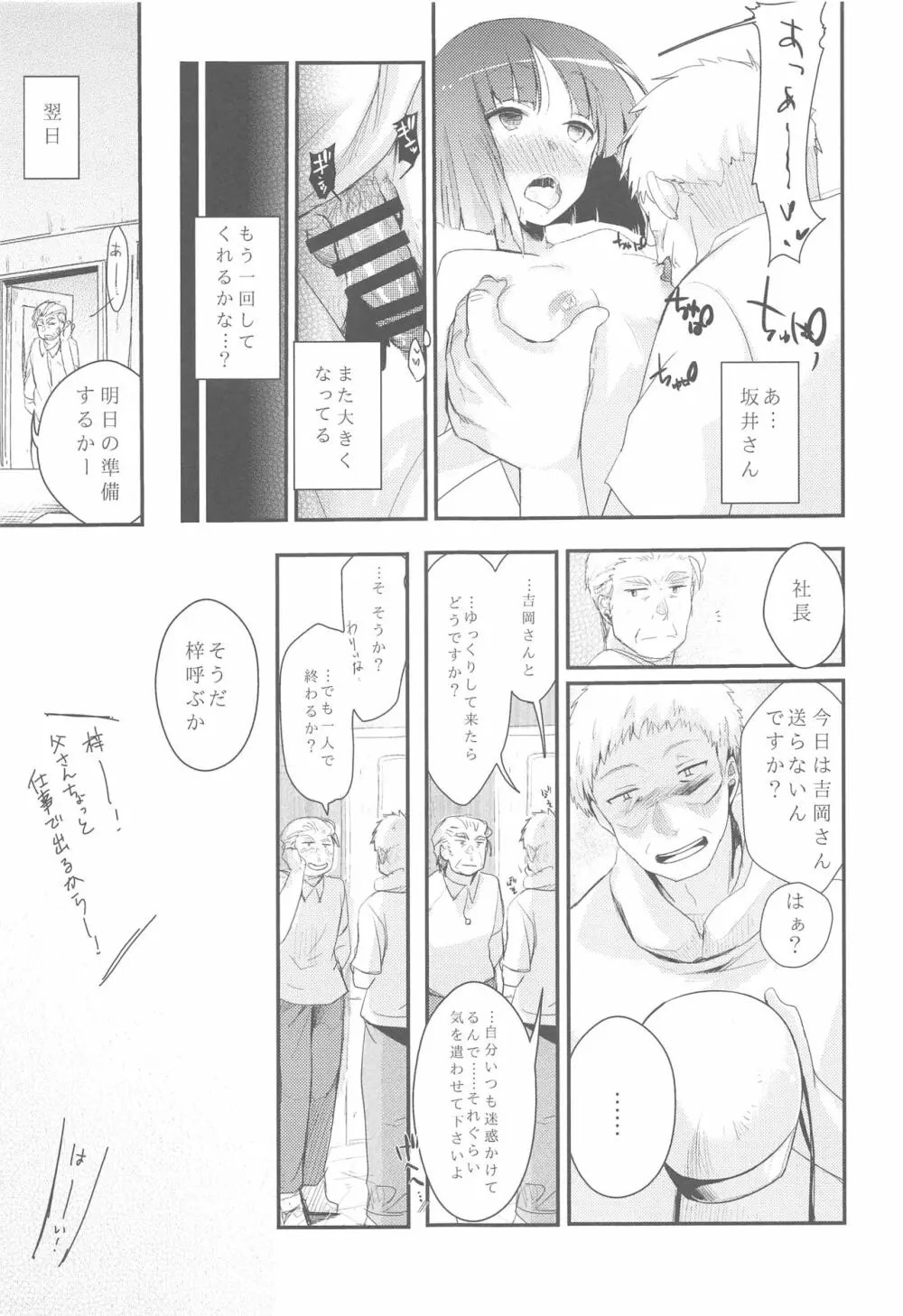 勤め先の娘さんをおいしく頂く本総集編＋ - page34