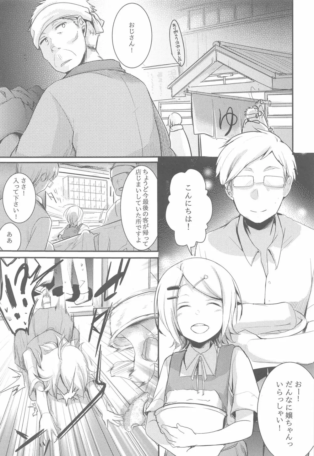 勤め先の娘さんをおいしく頂く本総集編＋ - page38