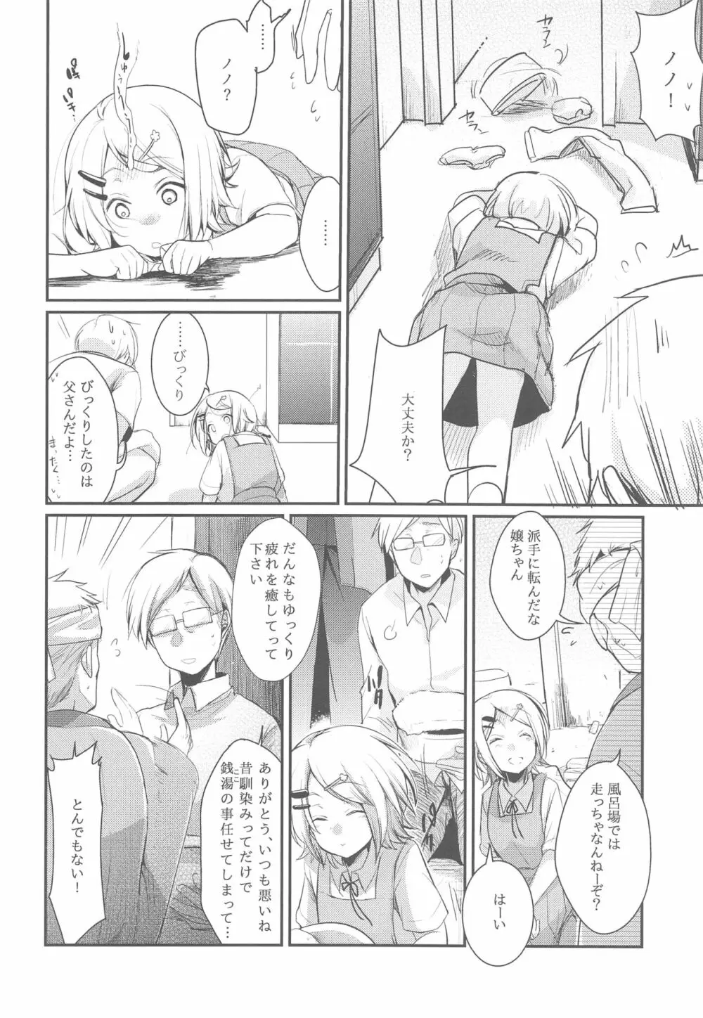 勤め先の娘さんをおいしく頂く本総集編＋ - page39