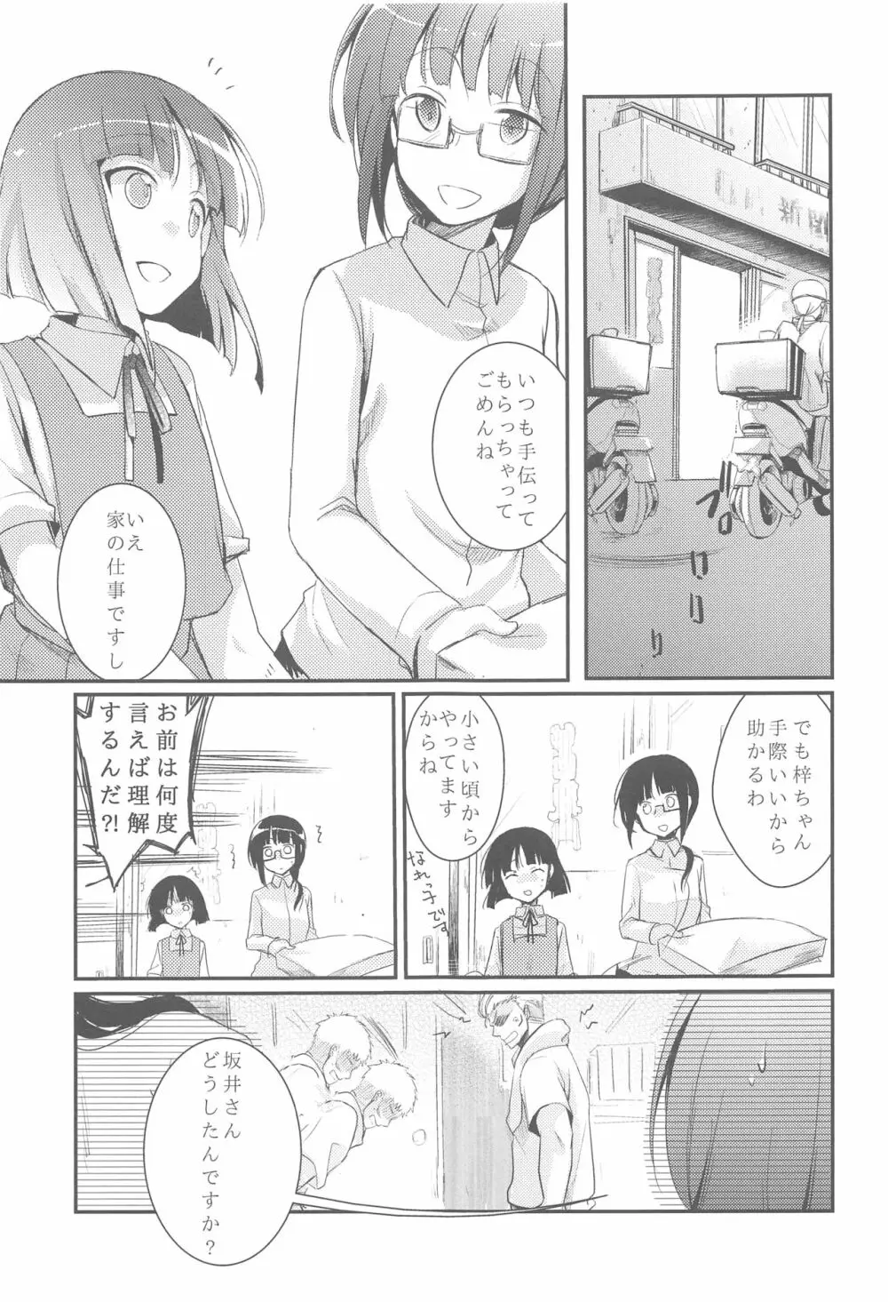 勤め先の娘さんをおいしく頂く本総集編＋ - page4