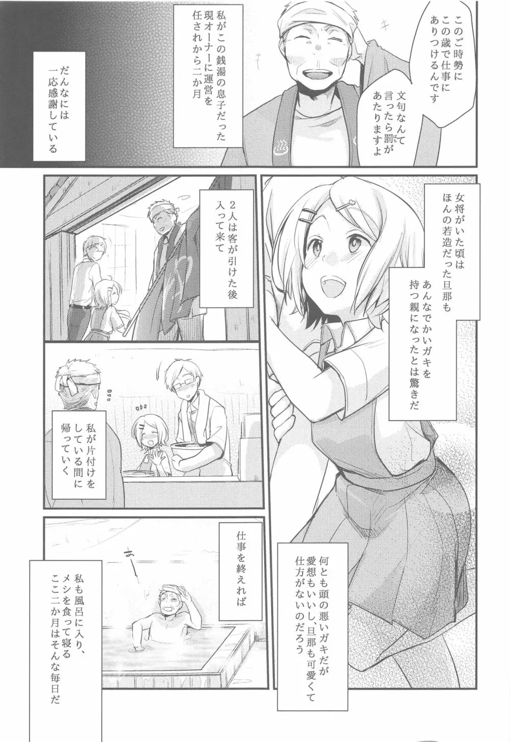 勤め先の娘さんをおいしく頂く本総集編＋ - page40