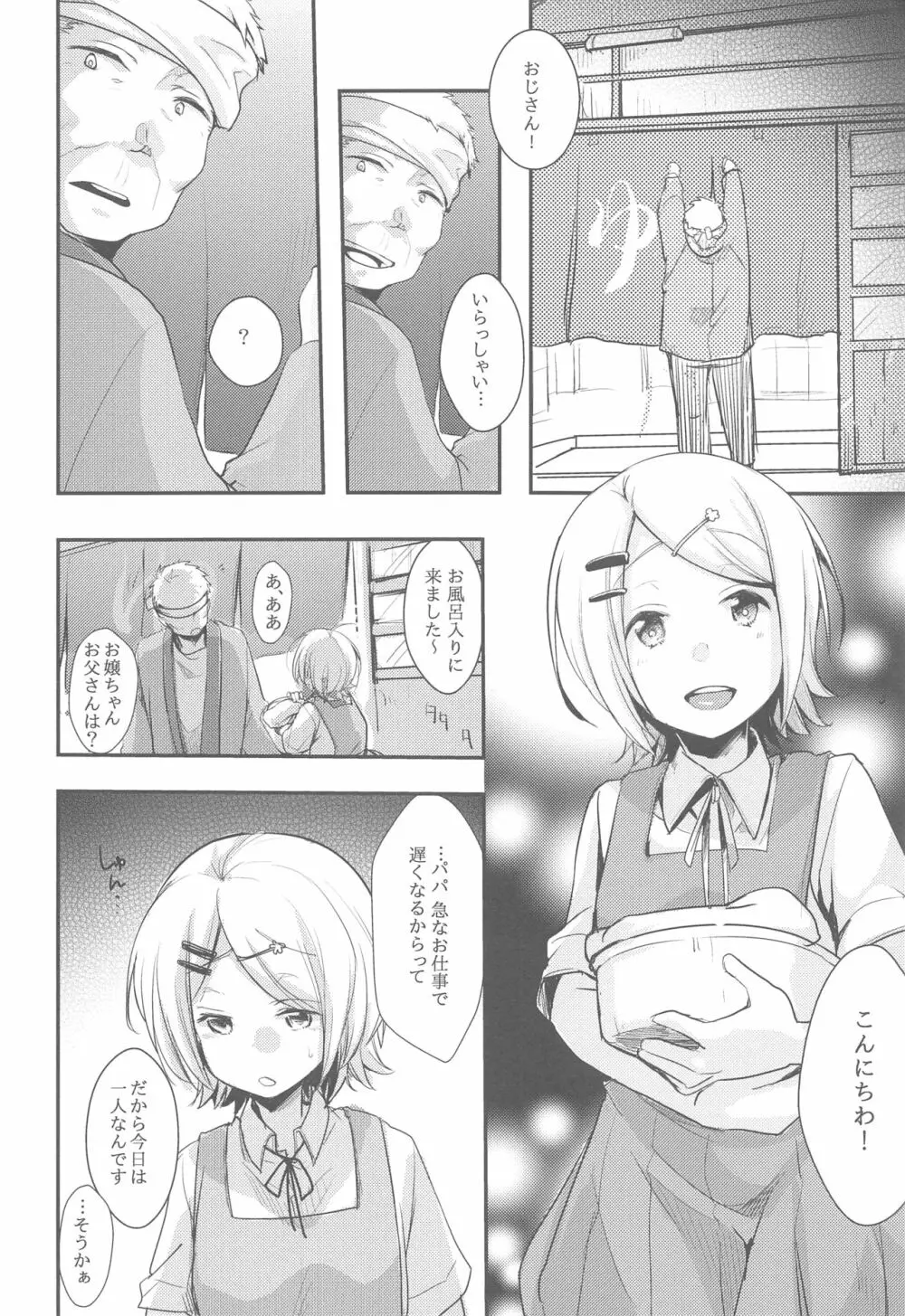 勤め先の娘さんをおいしく頂く本総集編＋ - page41