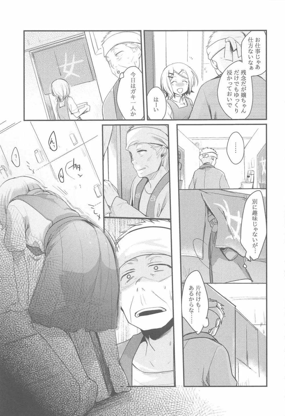 勤め先の娘さんをおいしく頂く本総集編＋ - page42