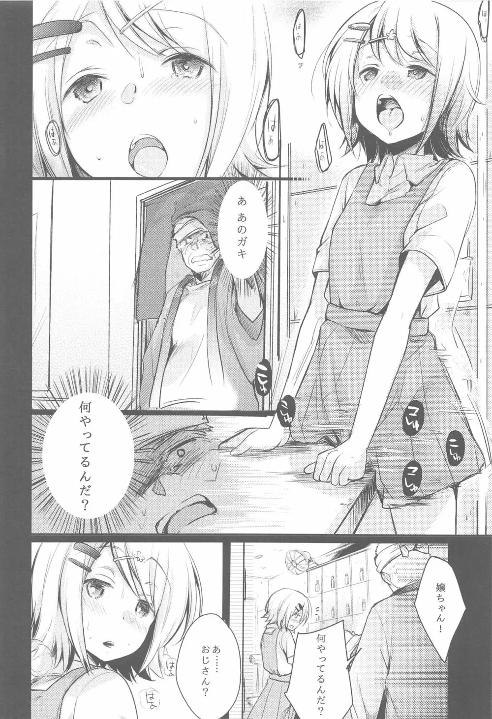 勤め先の娘さんをおいしく頂く本総集編＋ - page43