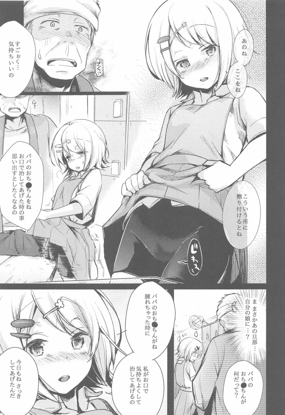 勤め先の娘さんをおいしく頂く本総集編＋ - page44