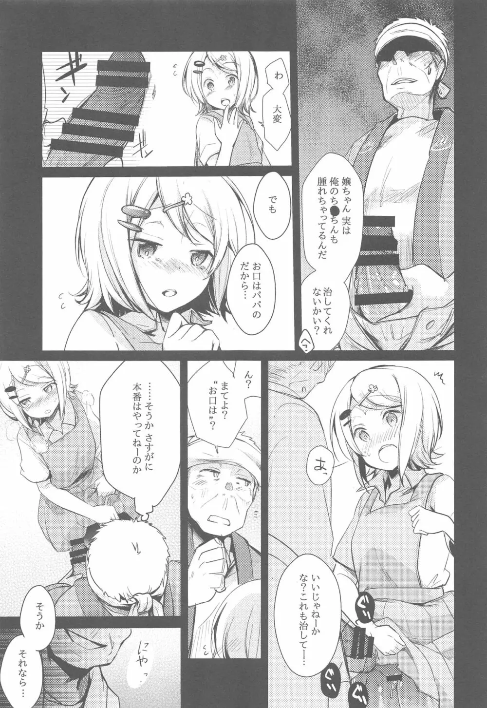 勤め先の娘さんをおいしく頂く本総集編＋ - page46