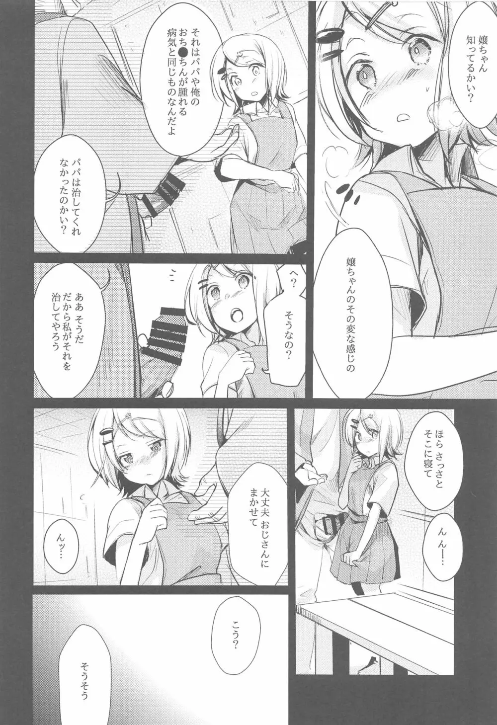 勤め先の娘さんをおいしく頂く本総集編＋ - page47