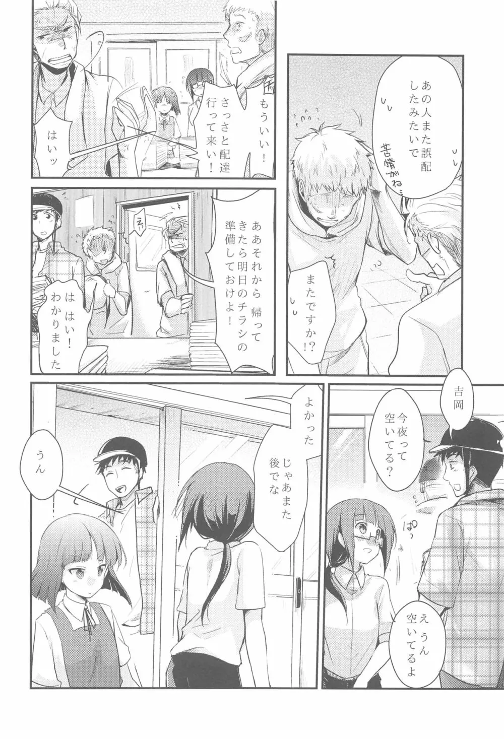 勤め先の娘さんをおいしく頂く本総集編＋ - page5