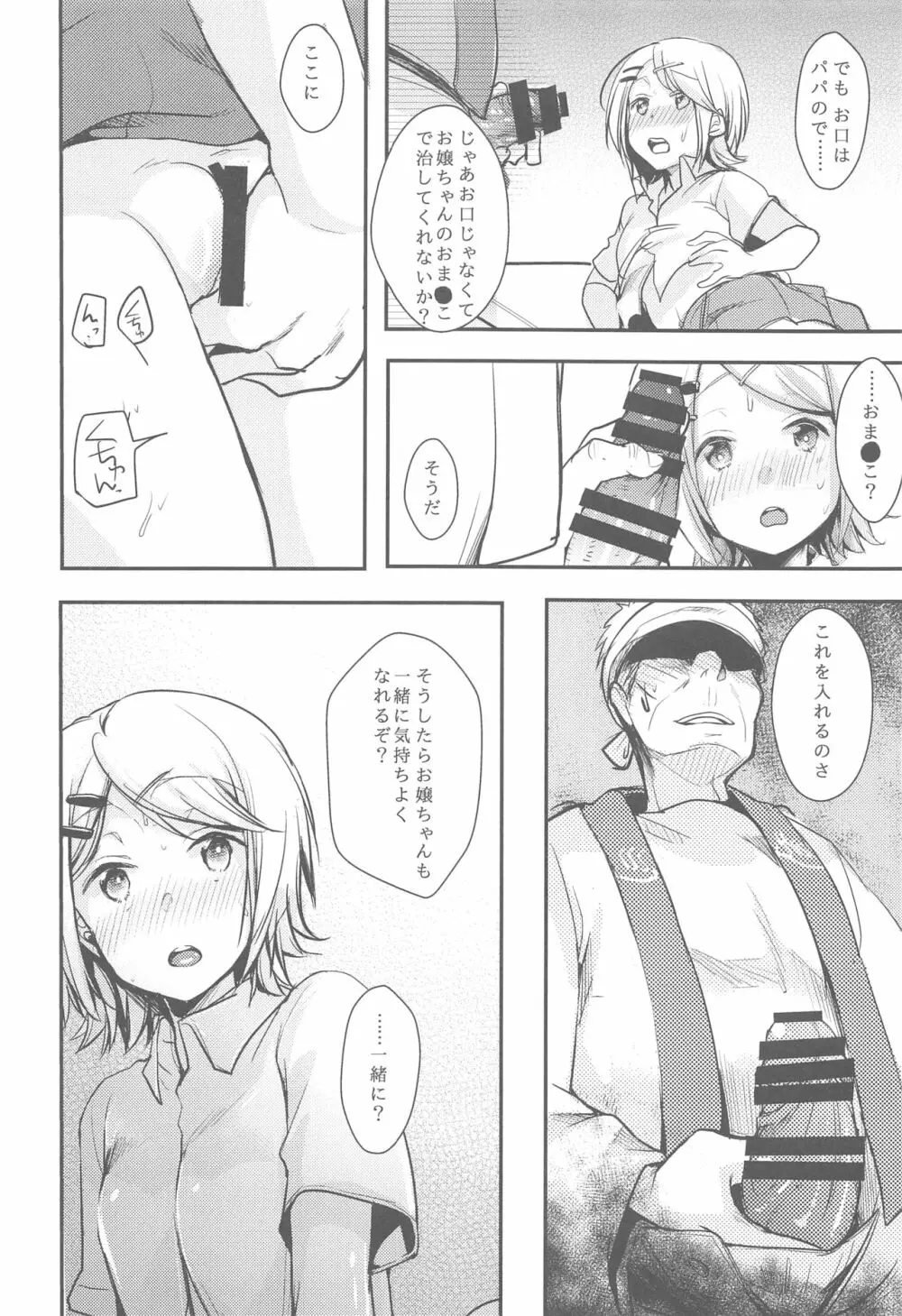 勤め先の娘さんをおいしく頂く本総集編＋ - page51