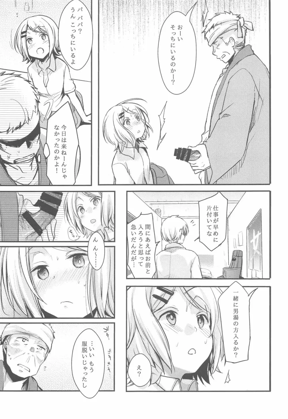 勤め先の娘さんをおいしく頂く本総集編＋ - page52