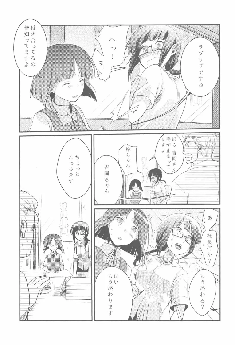 勤め先の娘さんをおいしく頂く本総集編＋ - page6