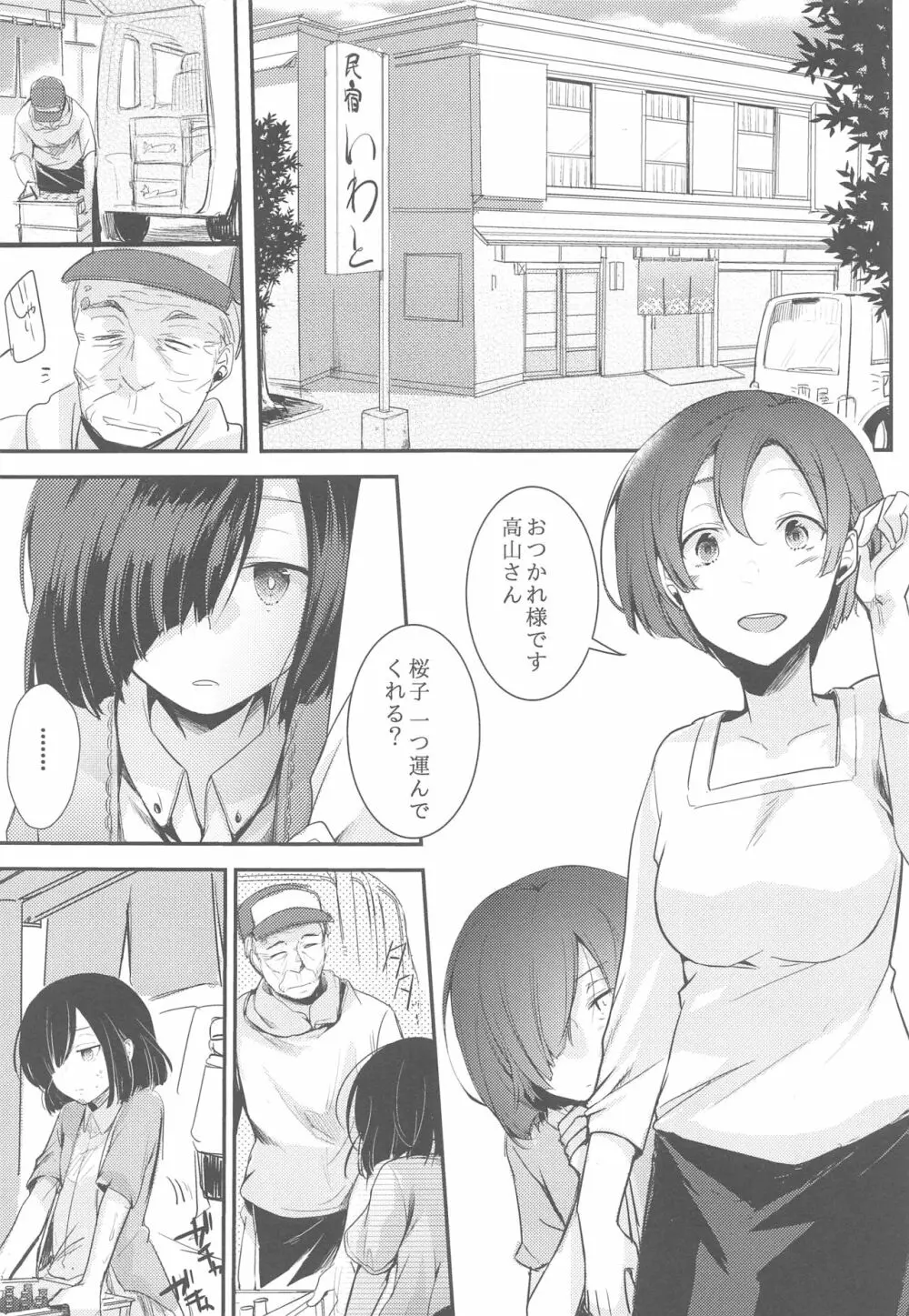 勤め先の娘さんをおいしく頂く本総集編＋ - page62