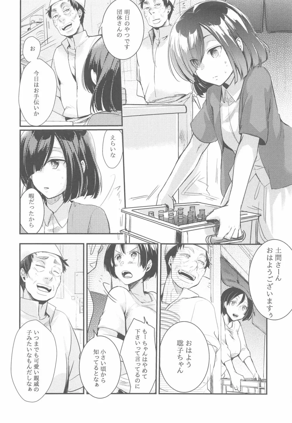 勤め先の娘さんをおいしく頂く本総集編＋ - page63