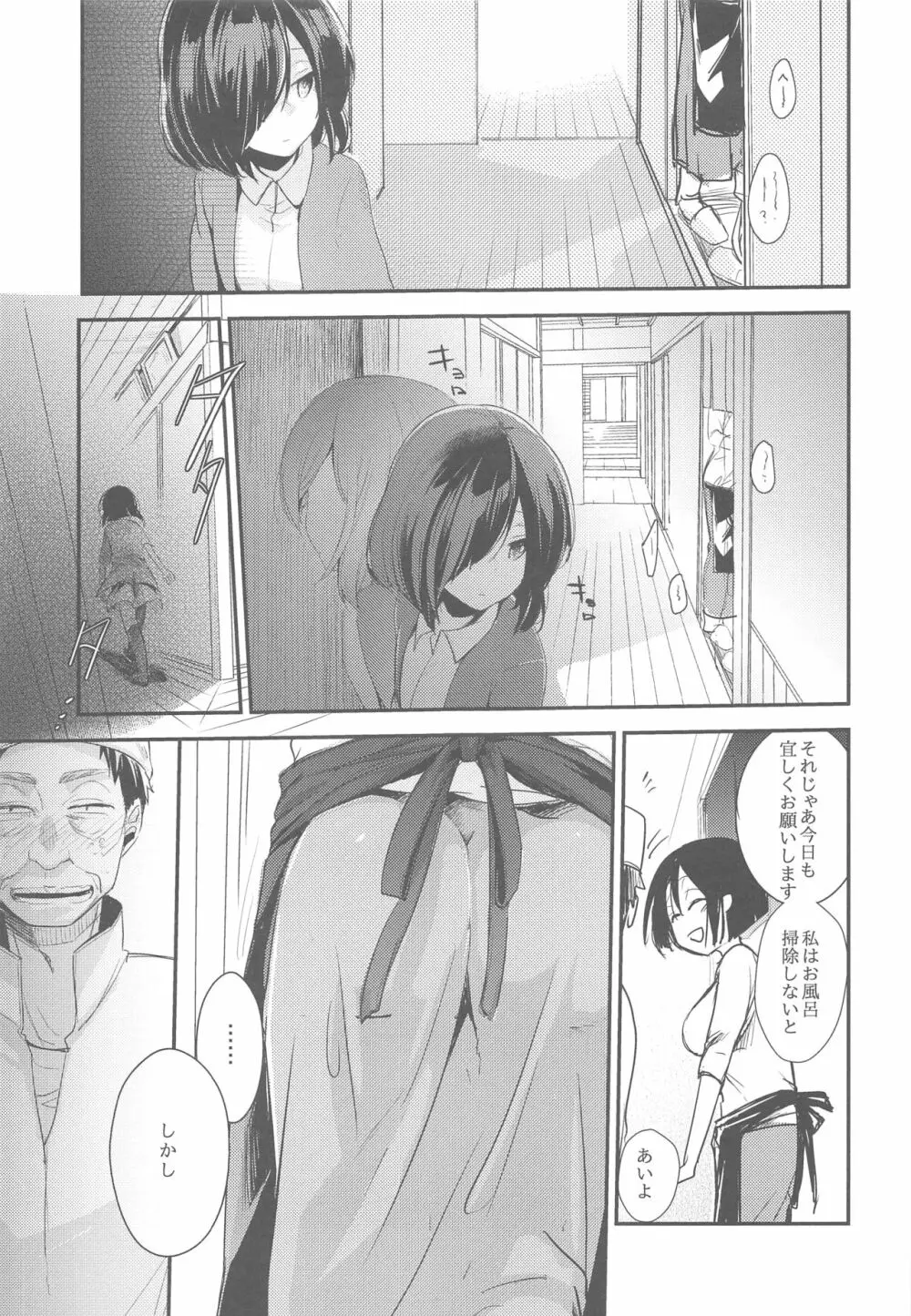 勤め先の娘さんをおいしく頂く本総集編＋ - page64