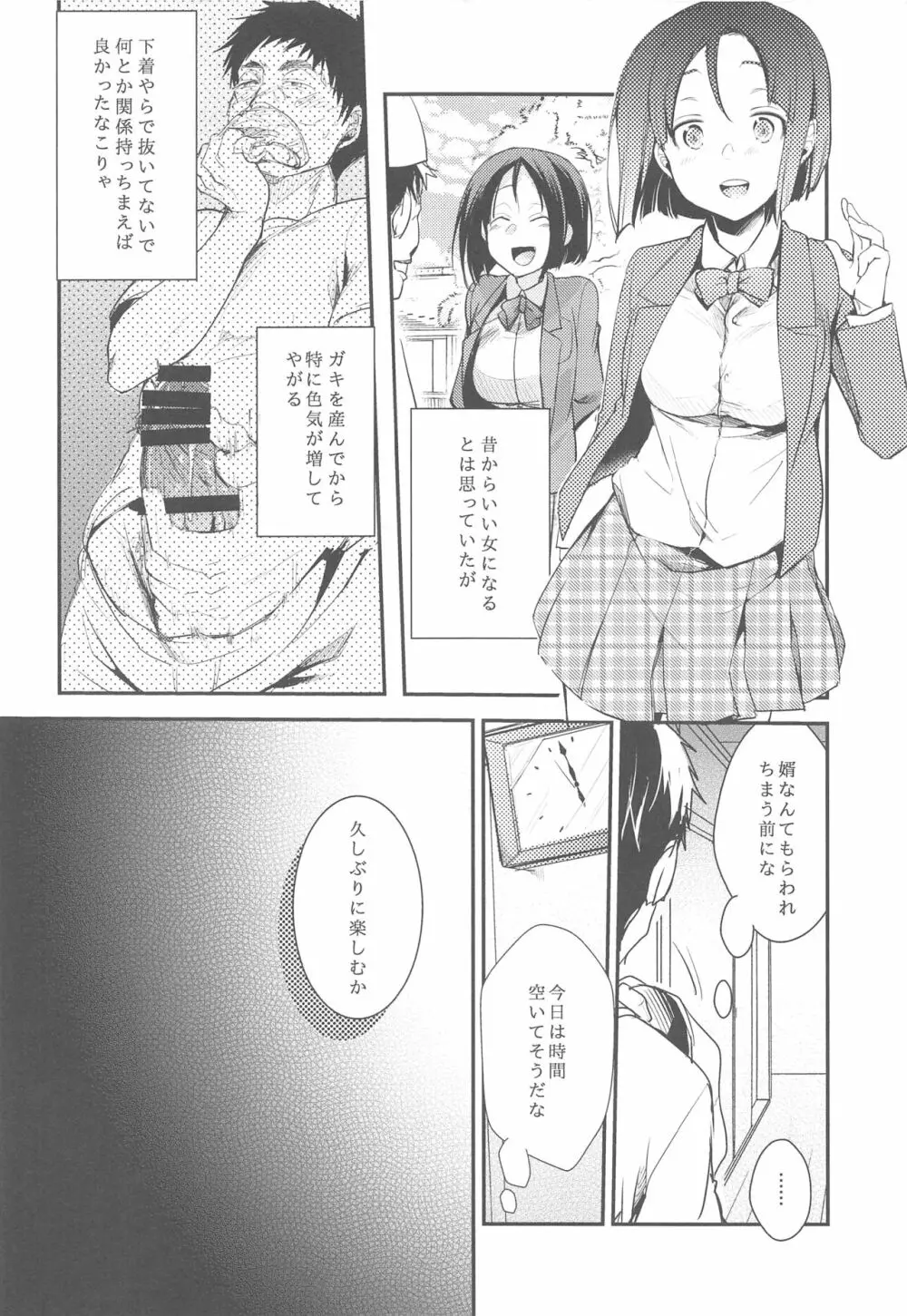 勤め先の娘さんをおいしく頂く本総集編＋ - page65