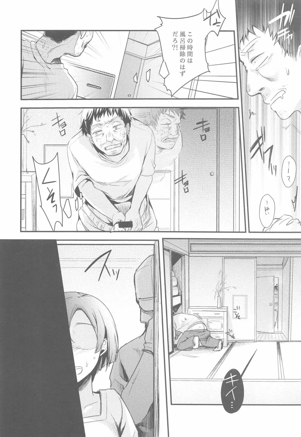 勤め先の娘さんをおいしく頂く本総集編＋ - page67