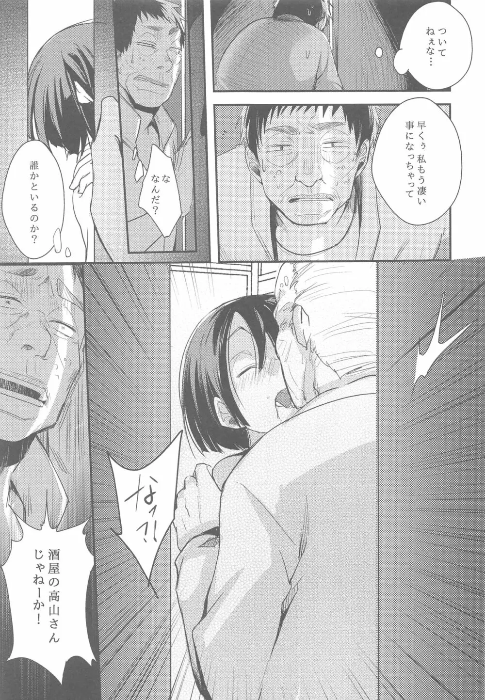 勤め先の娘さんをおいしく頂く本総集編＋ - page68