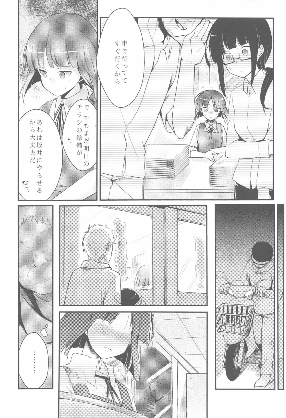 勤め先の娘さんをおいしく頂く本総集編＋ - page7