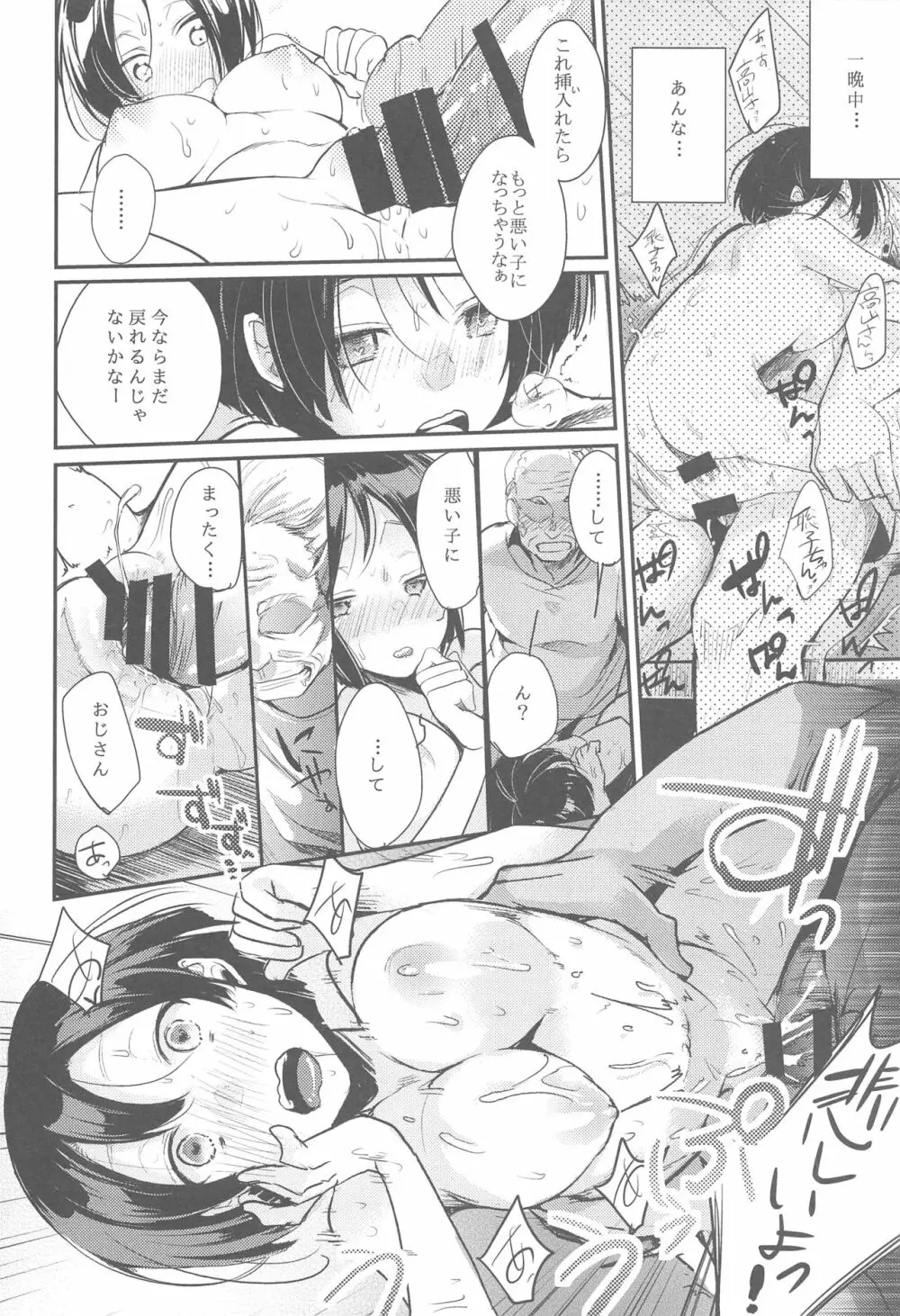 勤め先の娘さんをおいしく頂く本総集編＋ - page71