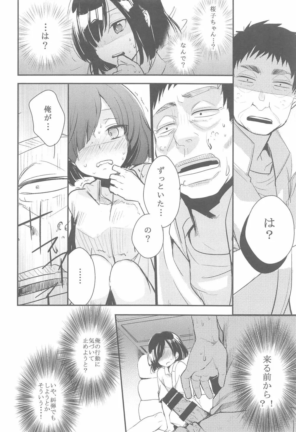 勤め先の娘さんをおいしく頂く本総集編＋ - page73