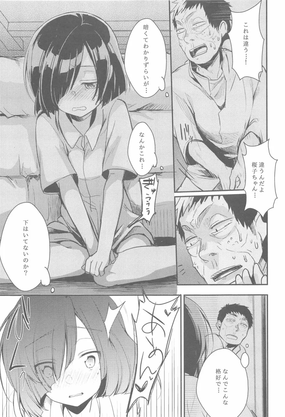 勤め先の娘さんをおいしく頂く本総集編＋ - page74