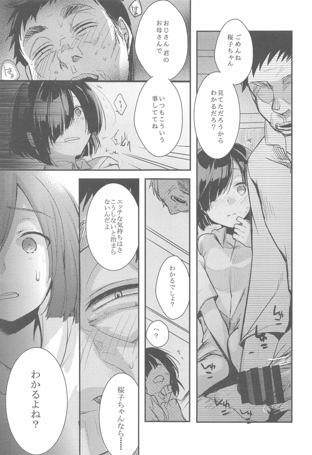 勤め先の娘さんをおいしく頂く本総集編＋ - page76