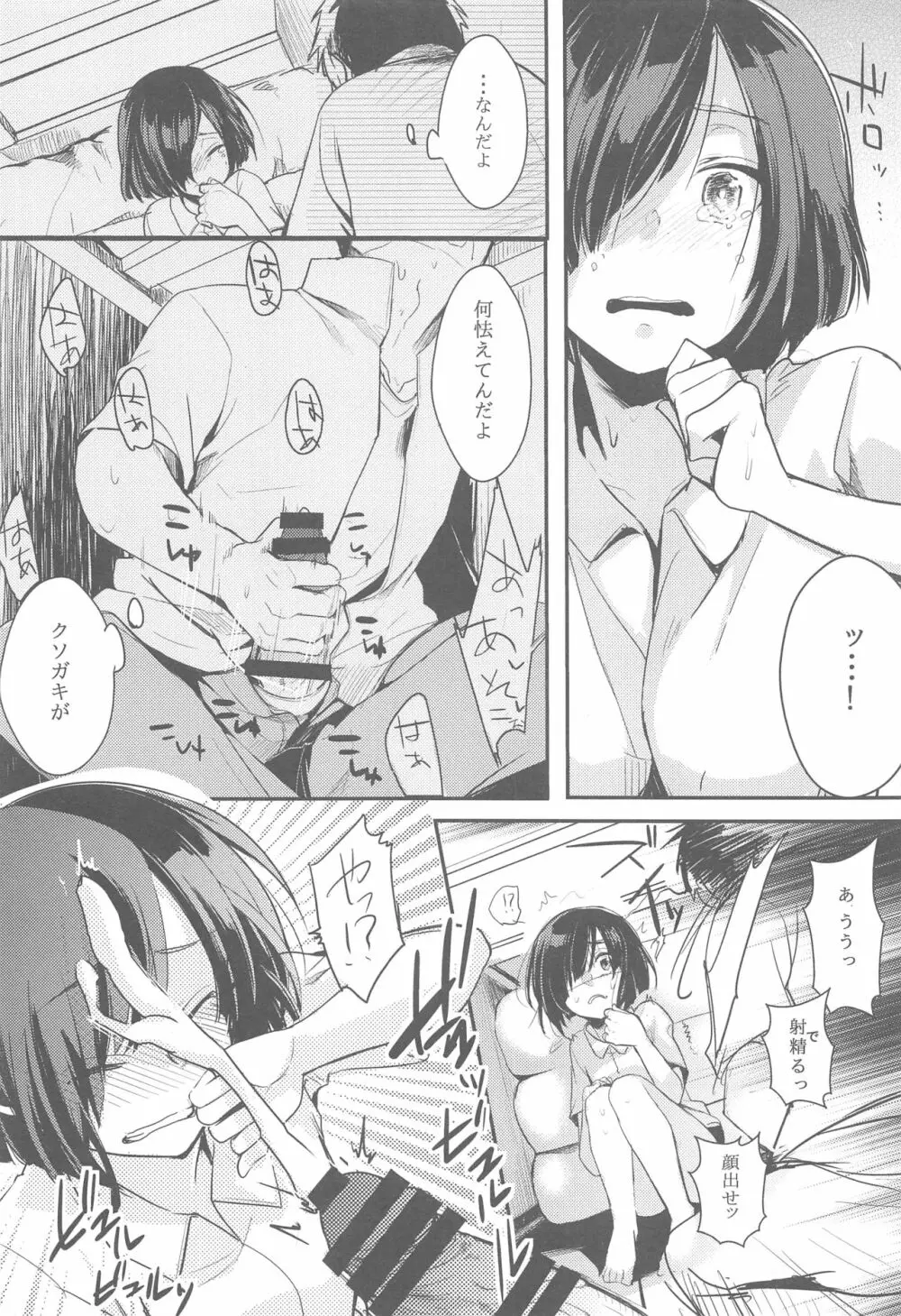 勤め先の娘さんをおいしく頂く本総集編＋ - page77