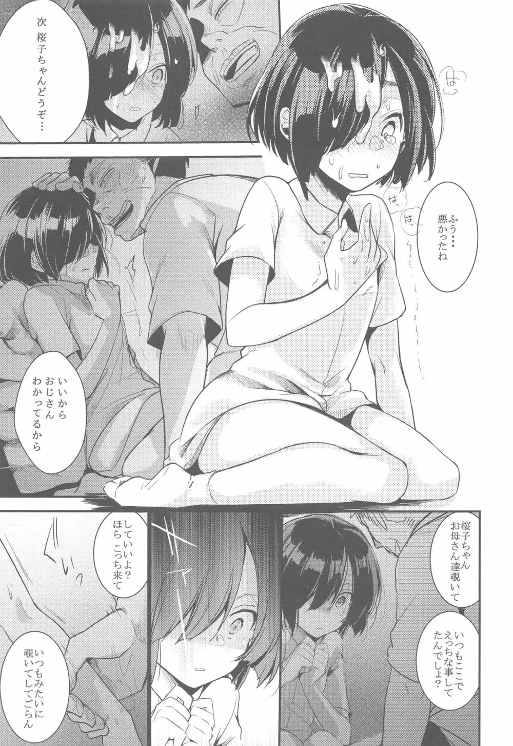 勤め先の娘さんをおいしく頂く本総集編＋ - page78