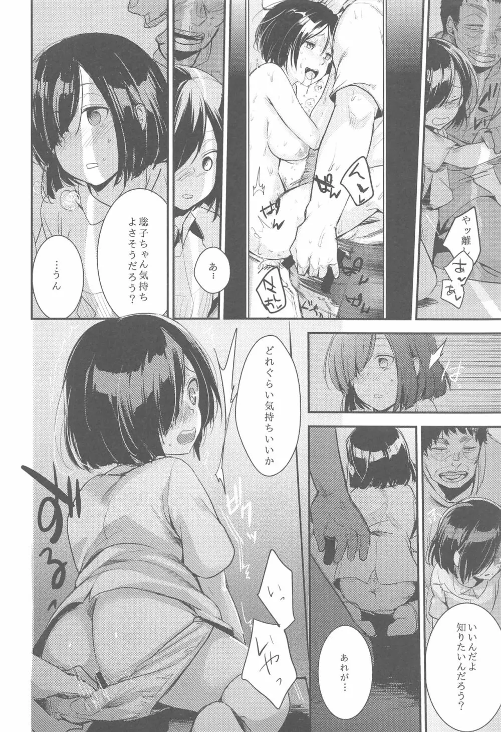 勤め先の娘さんをおいしく頂く本総集編＋ - page79