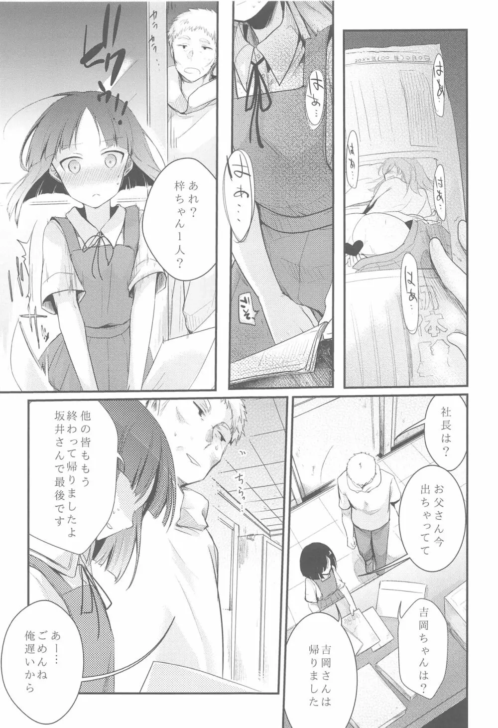 勤め先の娘さんをおいしく頂く本総集編＋ - page8