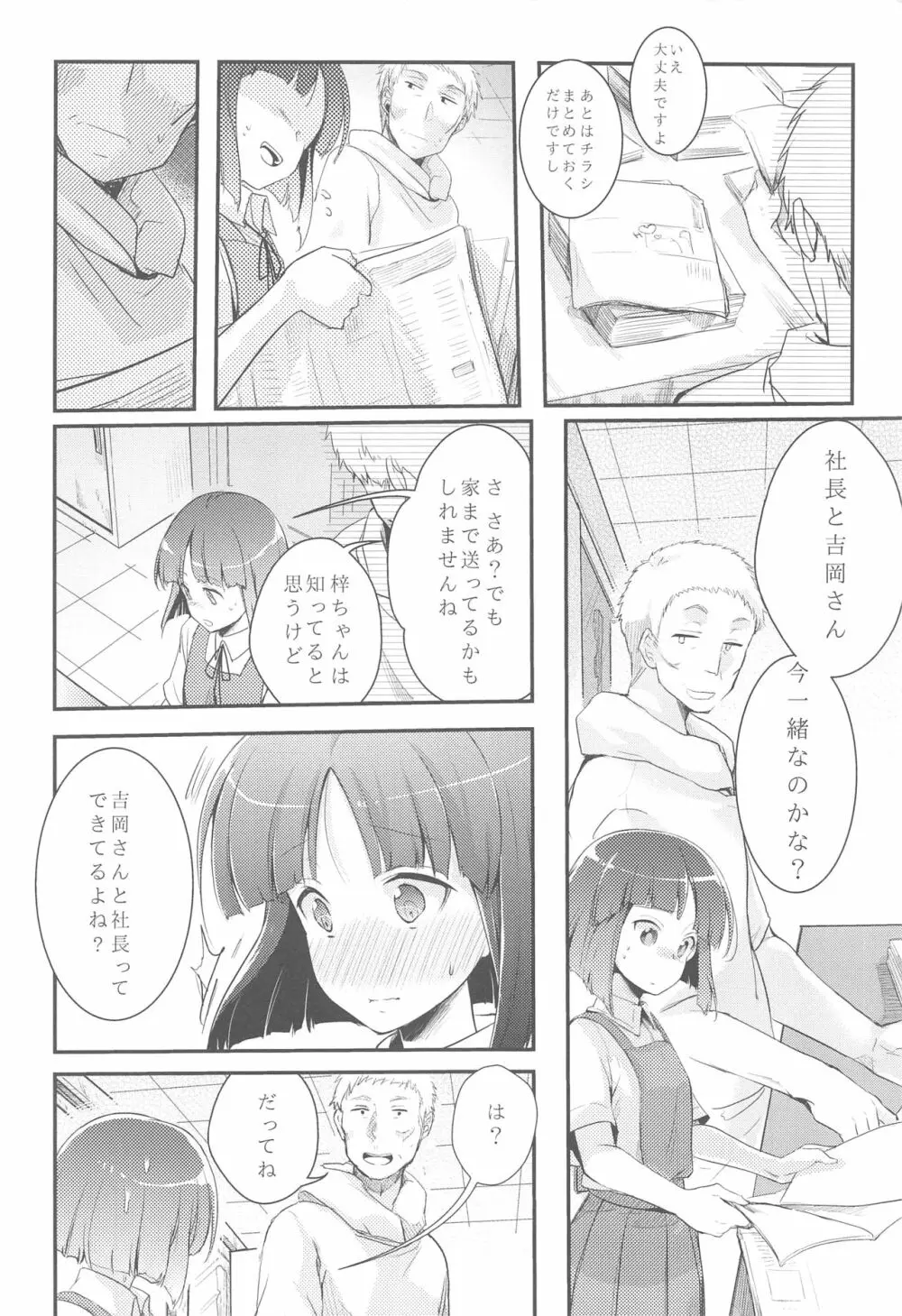 勤め先の娘さんをおいしく頂く本総集編＋ - page9