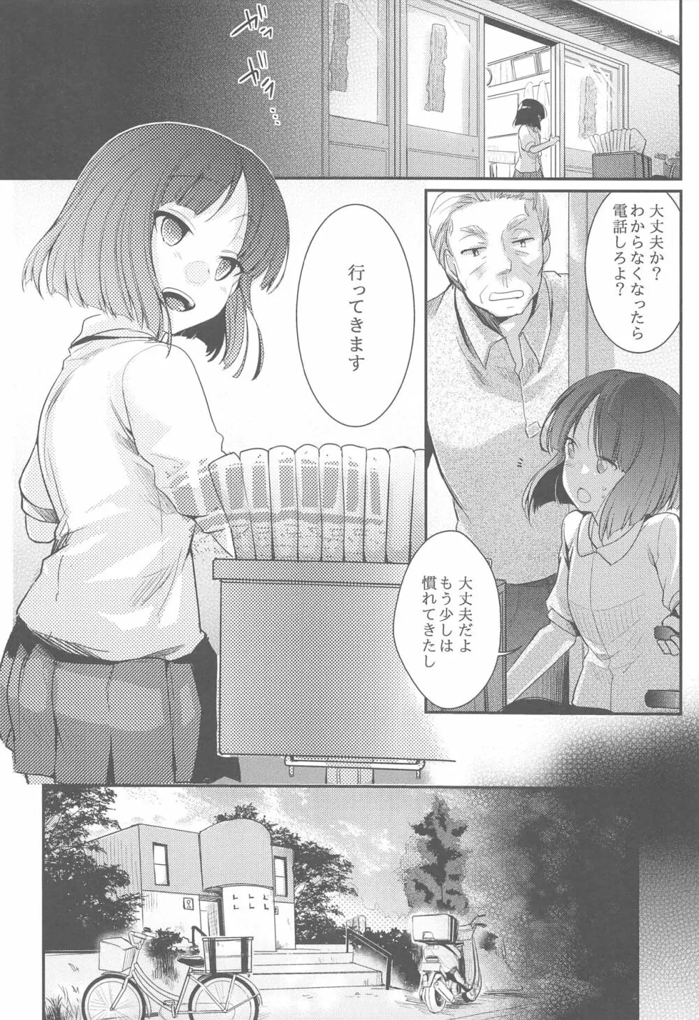 勤め先の娘さんをおいしく頂く本総集編＋ - page91