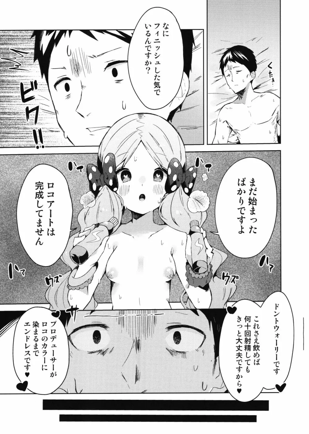 今日からロコアート - page22