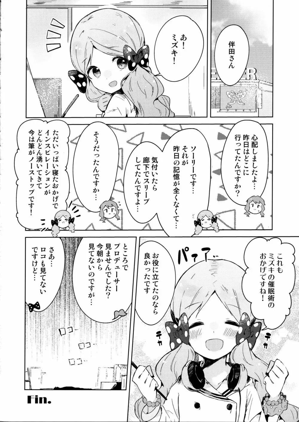 今日からロコアート - page23