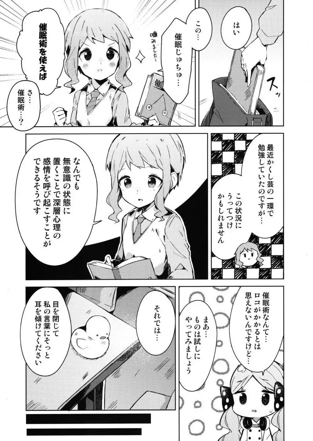 今日からロコアート - page4