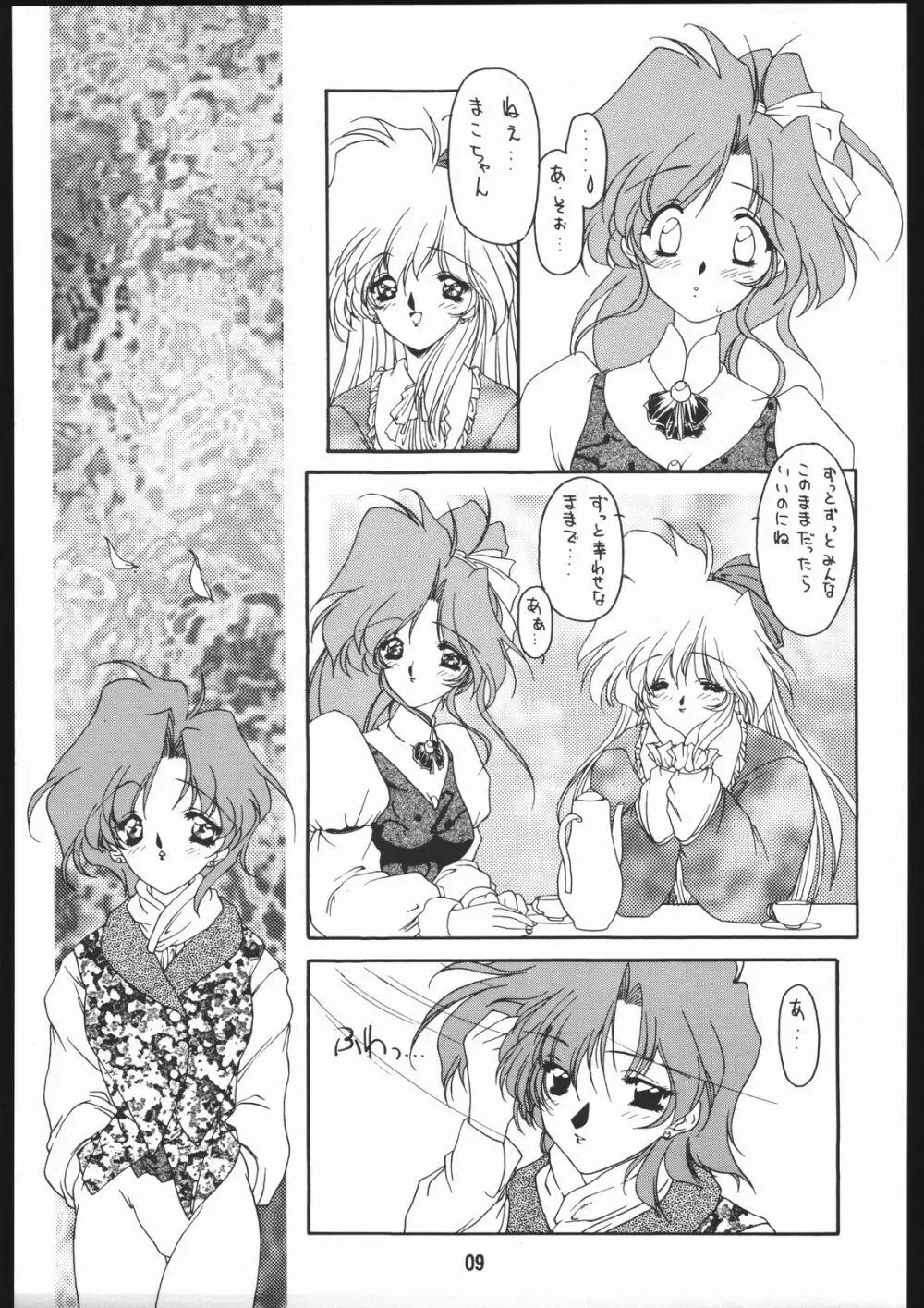 聖隷夜曲　上巻 Rosenfeld IV - page10