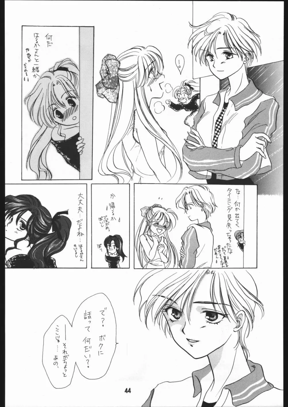 聖隷夜曲　上巻 Rosenfeld IV - page45