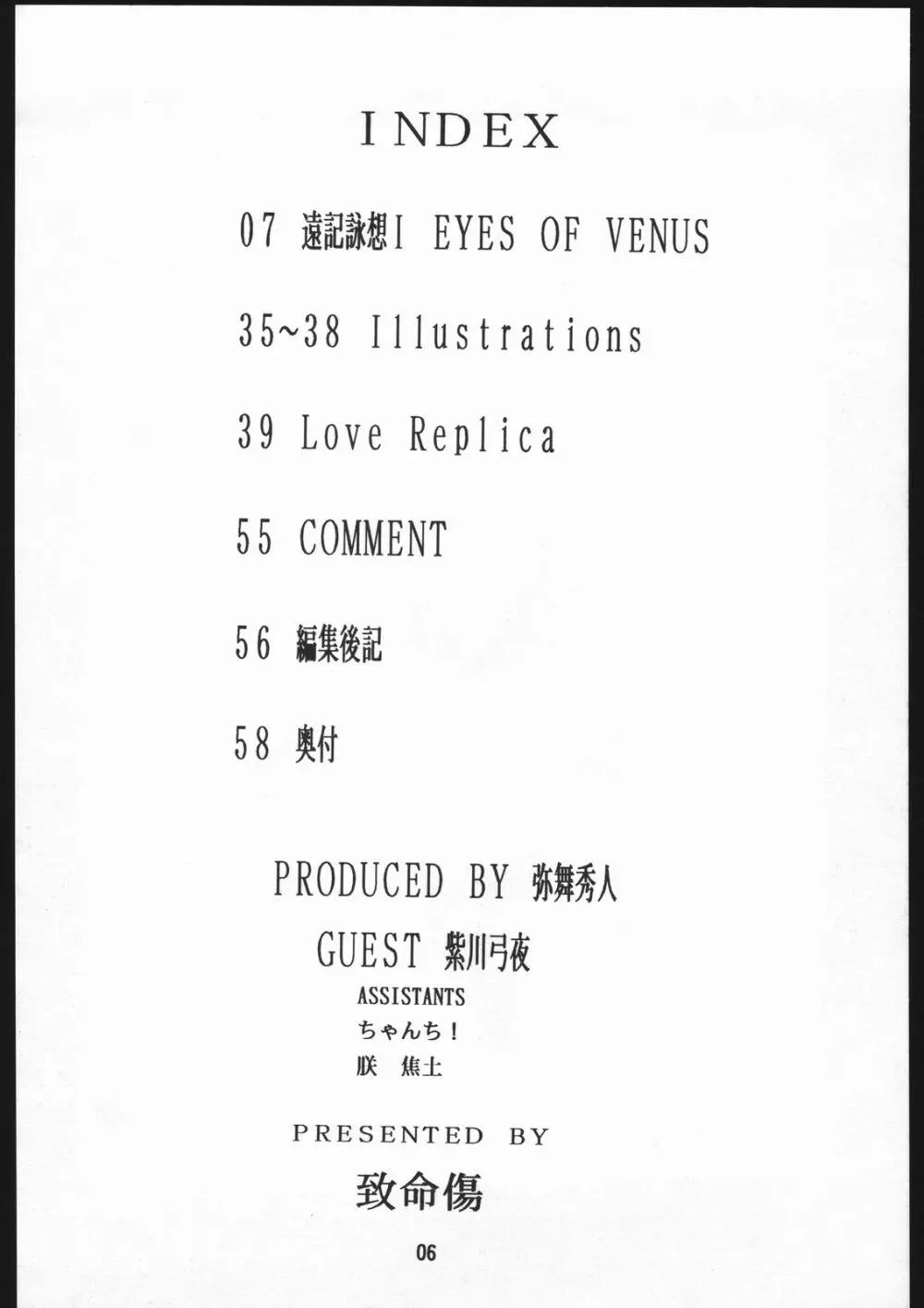 聖隷夜曲　上巻 Rosenfeld IV - page7