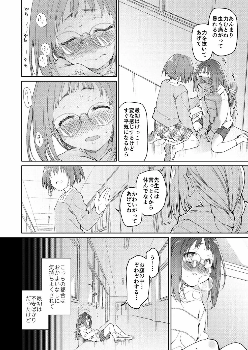 スカートと寄生虫 - page11