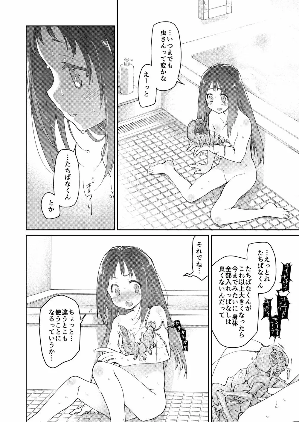 スカートと寄生虫 - page17