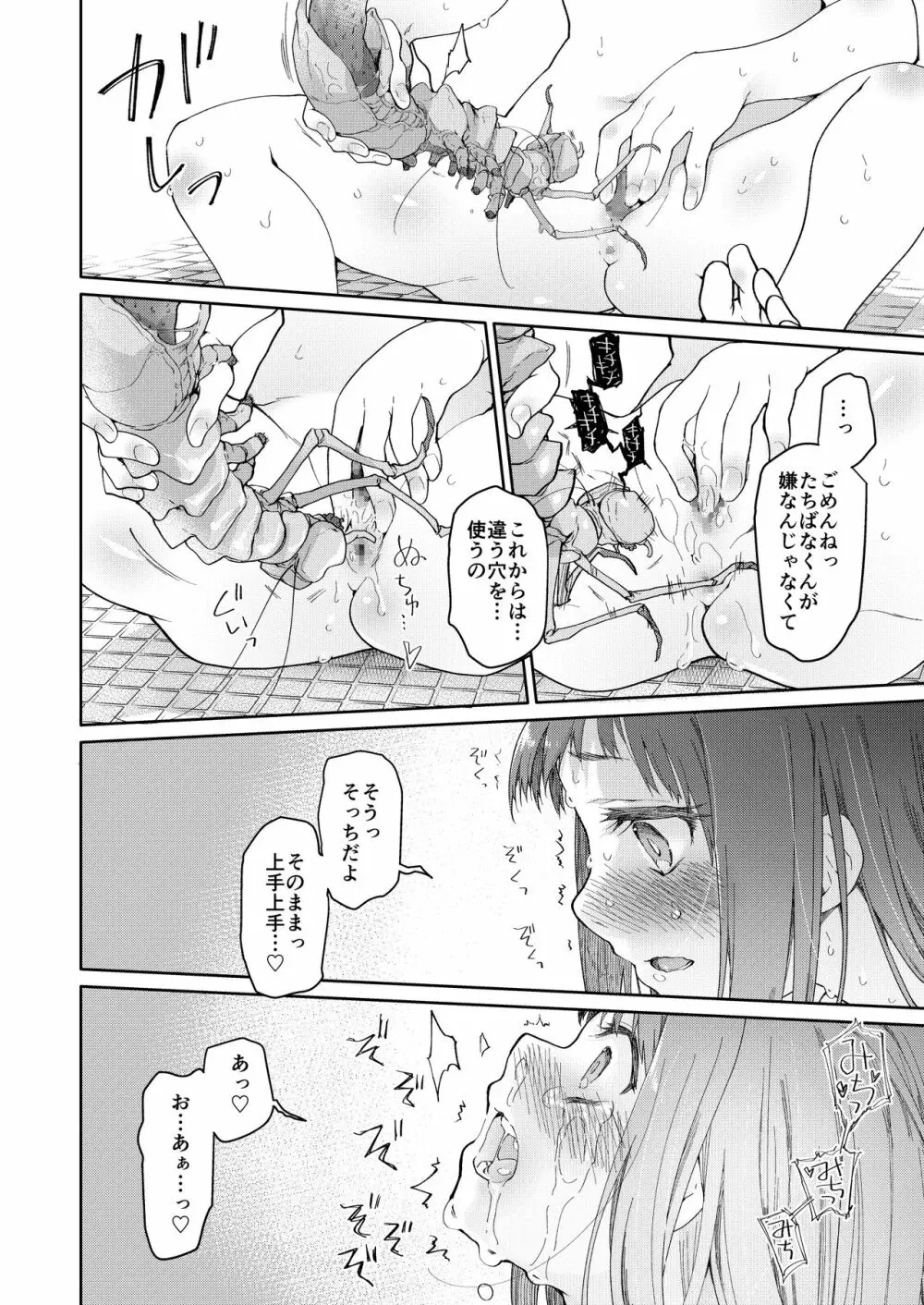 スカートと寄生虫 - page21