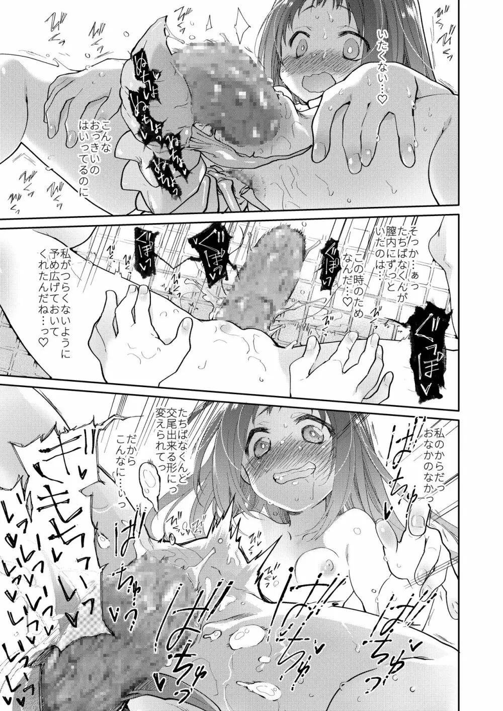 スカートと寄生虫 - page26